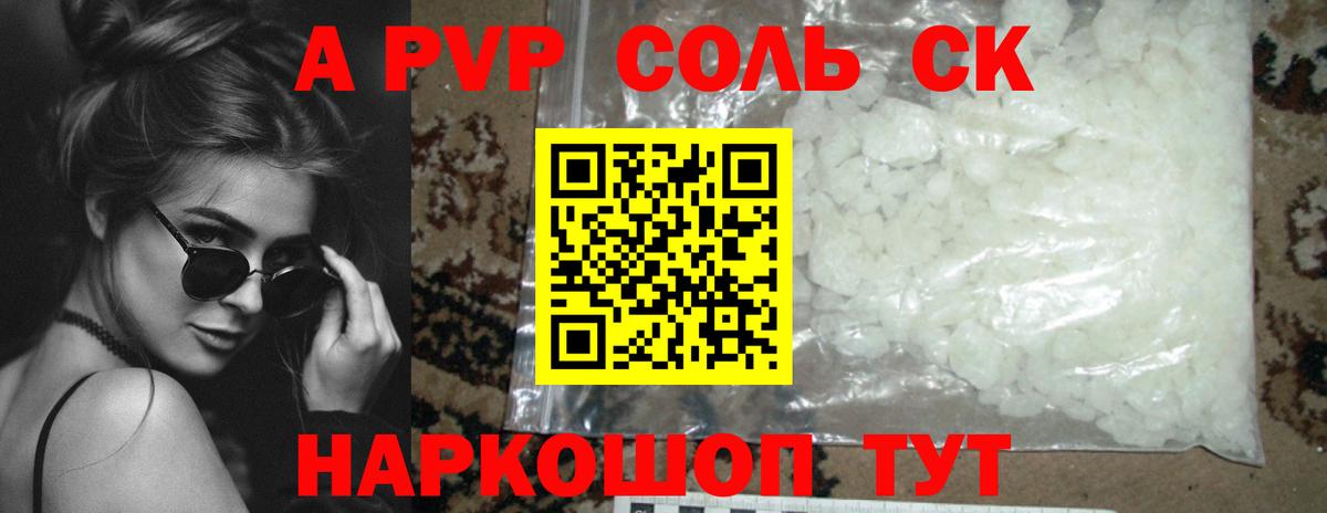 А ПВП Crystall Курчалой
