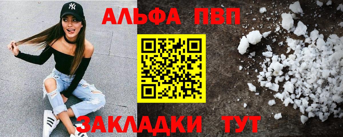закладки  Вход с VPN  Курчалой  A-PVP СК  Alfa_PVP мука 