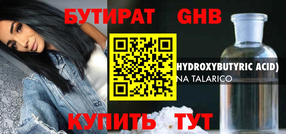 Бутират 1.4BDO Курчалой