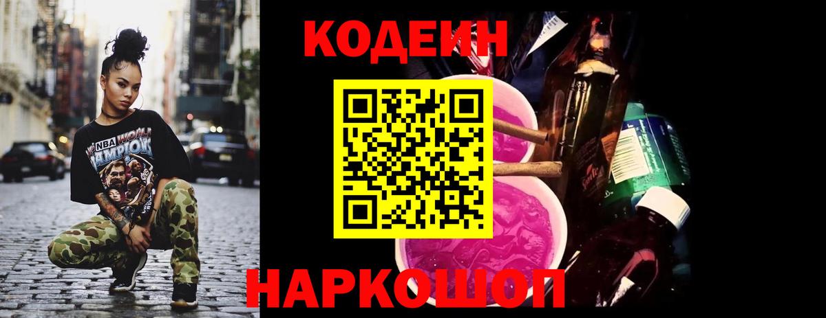 Кодеин напиток Lean (лин) Курчалой
