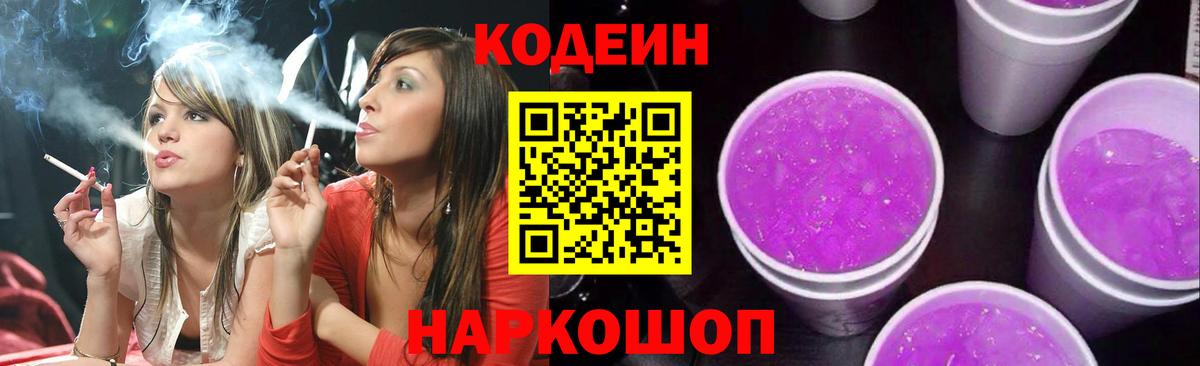 Курчалой  Кодеиновый сироп Lean напиток Lean (лин)  Кодеин Purple Drank  Вход с VPN 
