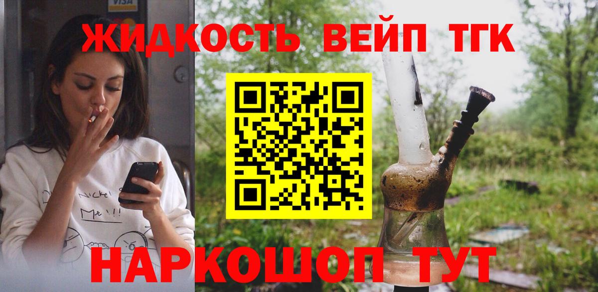 ТГК вейп Курчалой