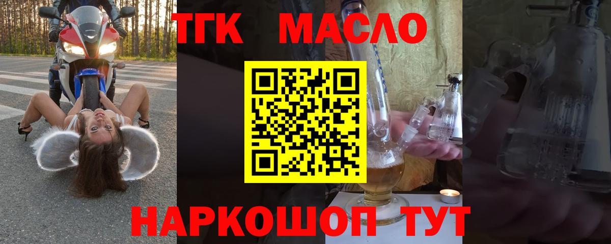 Курчалой  ТГК THC oil  Вход с VPN 